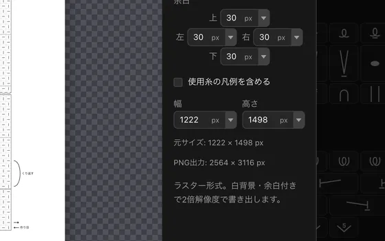 書き出しの画面の、PNG のサイズ (幅・高さ) の設定