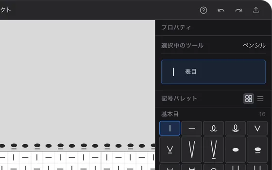 メニューバーの右の「元に戻す」「やり直し」のボタン